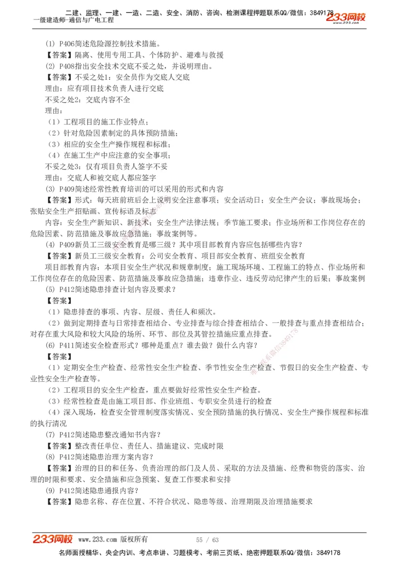 1-19_2026年一级建造师_2026年一建通信_2025年一建通信SVIP_04-冲刺串讲✿考点强化✿小灶集训_05-通信《案例专项班》杨鹏233推荐