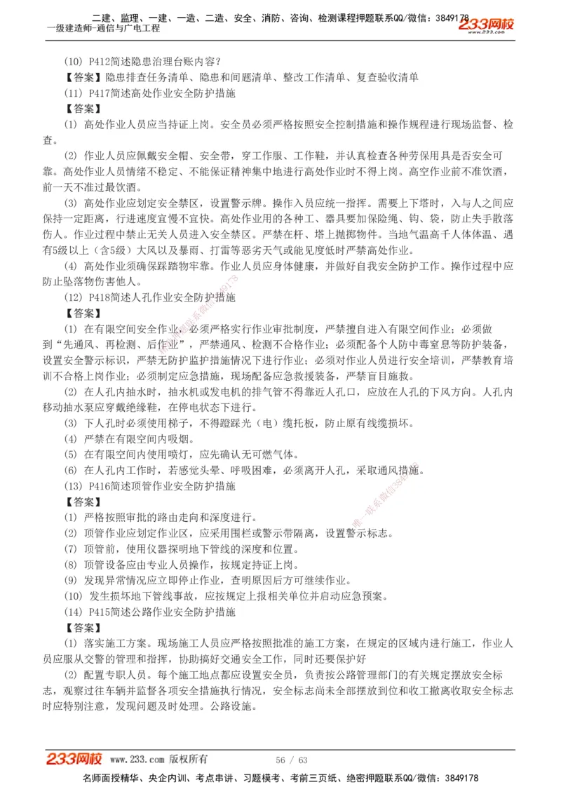 1-19_2026年一级建造师_2026年一建通信_2025年一建通信SVIP_04-冲刺串讲✿考点强化✿小灶集训_05-通信《案例专项班》杨鹏233推荐