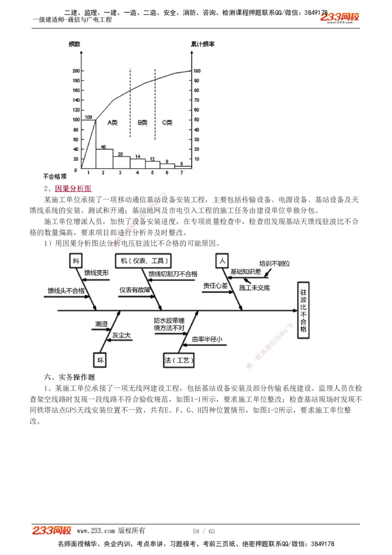 1-19_2026年一级建造师_2026年一建通信_2025年一建通信SVIP_04-冲刺串讲✿考点强化✿小灶集训_05-通信《案例专项班》杨鹏233推荐