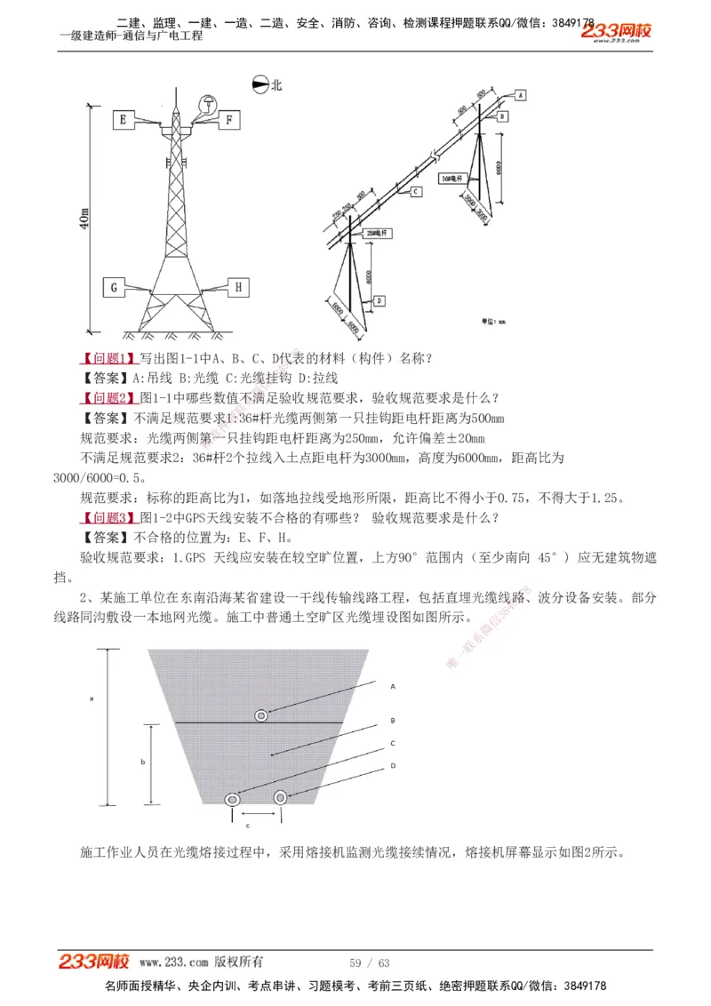 1-19_2026年一级建造师_2026年一建通信_2025年一建通信SVIP_04-冲刺串讲✿考点强化✿小灶集训_05-通信《案例专项班》杨鹏233推荐