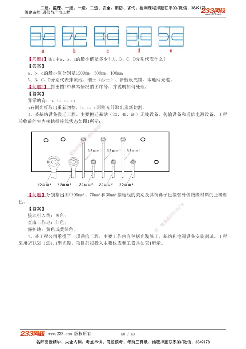1-19_2026年一级建造师_2026年一建通信_2025年一建通信SVIP_04-冲刺串讲✿考点强化✿小灶集训_05-通信《案例专项班》杨鹏233推荐