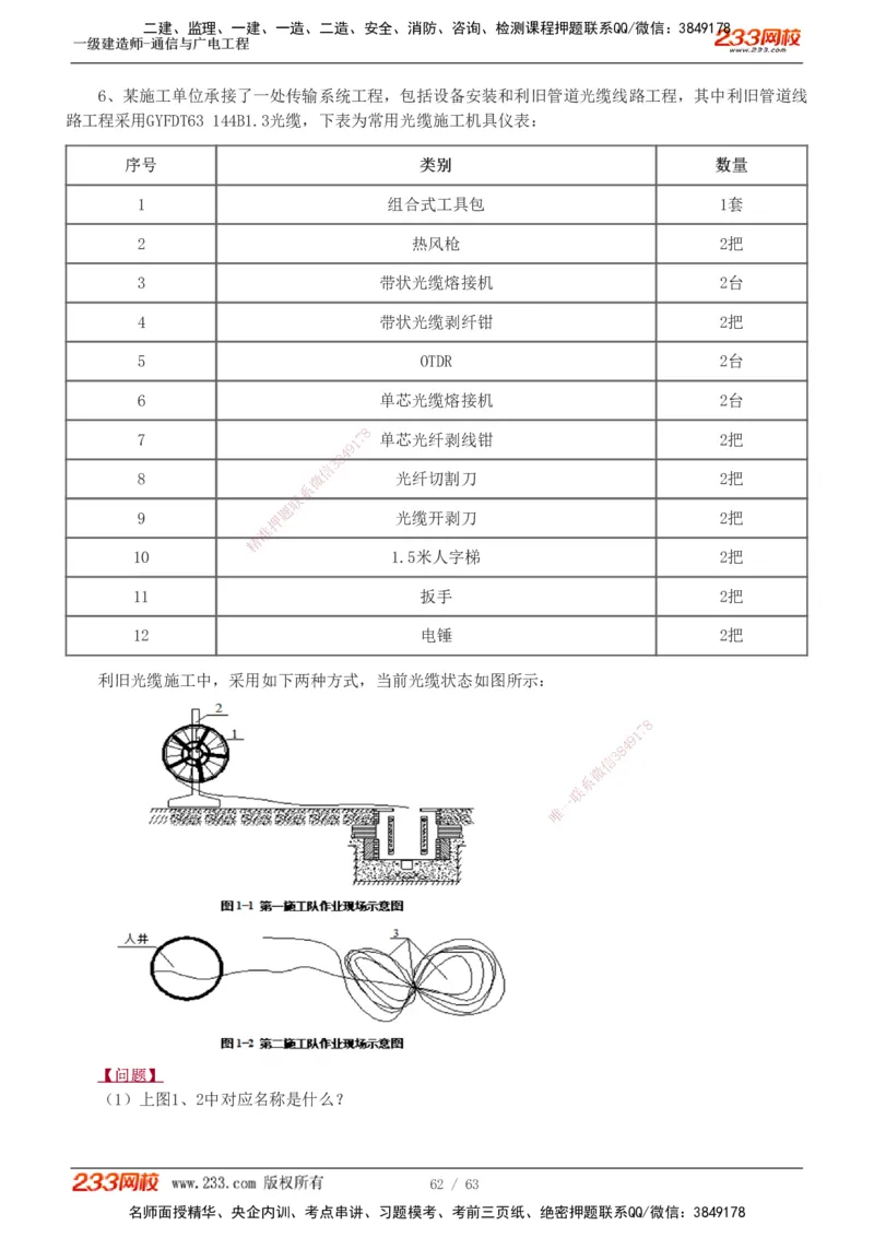 1-19_2026年一级建造师_2026年一建通信_2025年一建通信SVIP_04-冲刺串讲✿考点强化✿小灶集训_05-通信《案例专项班》杨鹏233推荐