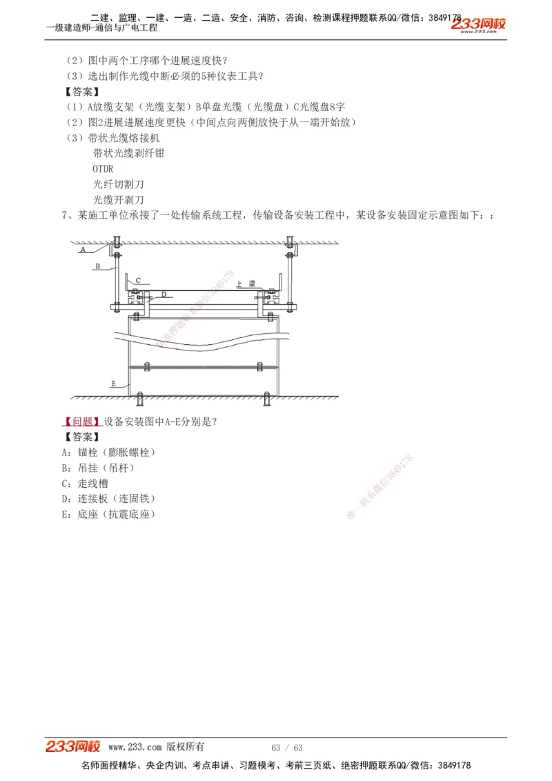 1-19_2026年一级建造师_2026年一建通信_2025年一建通信SVIP_04-冲刺串讲✿考点强化✿小灶集训_05-通信《案例专项班》杨鹏233推荐