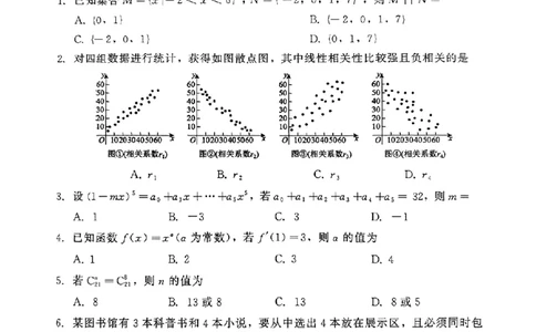 河北省NT20名校联合体2024-2025学年高二下学期期末考试数学试卷（含答案）_2025年7月_250709河北省NT20名校联合体2024-2025学年高二下学期7月期末（全科）
