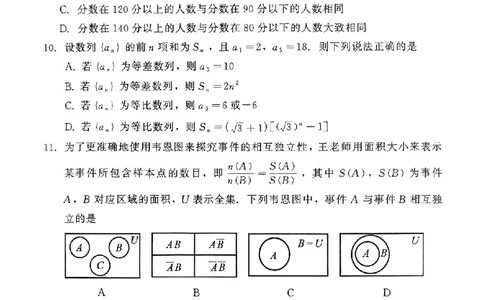 河北省NT20名校联合体2024-2025学年高二下学期期末考试数学试卷（含答案）_2025年7月_250709河北省NT20名校联合体2024-2025学年高二下学期7月期末（全科）