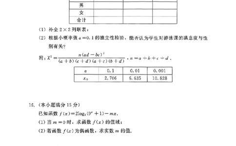 河北省NT20名校联合体2024-2025学年高二下学期期末考试数学试卷（含答案）_2025年7月_250709河北省NT20名校联合体2024-2025学年高二下学期7月期末（全科）