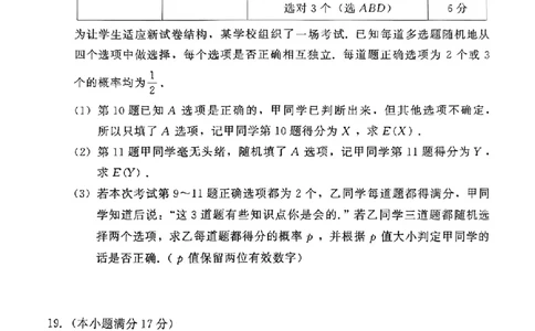 河北省NT20名校联合体2024-2025学年高二下学期期末考试数学试卷（含答案）_2025年7月_250709河北省NT20名校联合体2024-2025学年高二下学期7月期末（全科）
