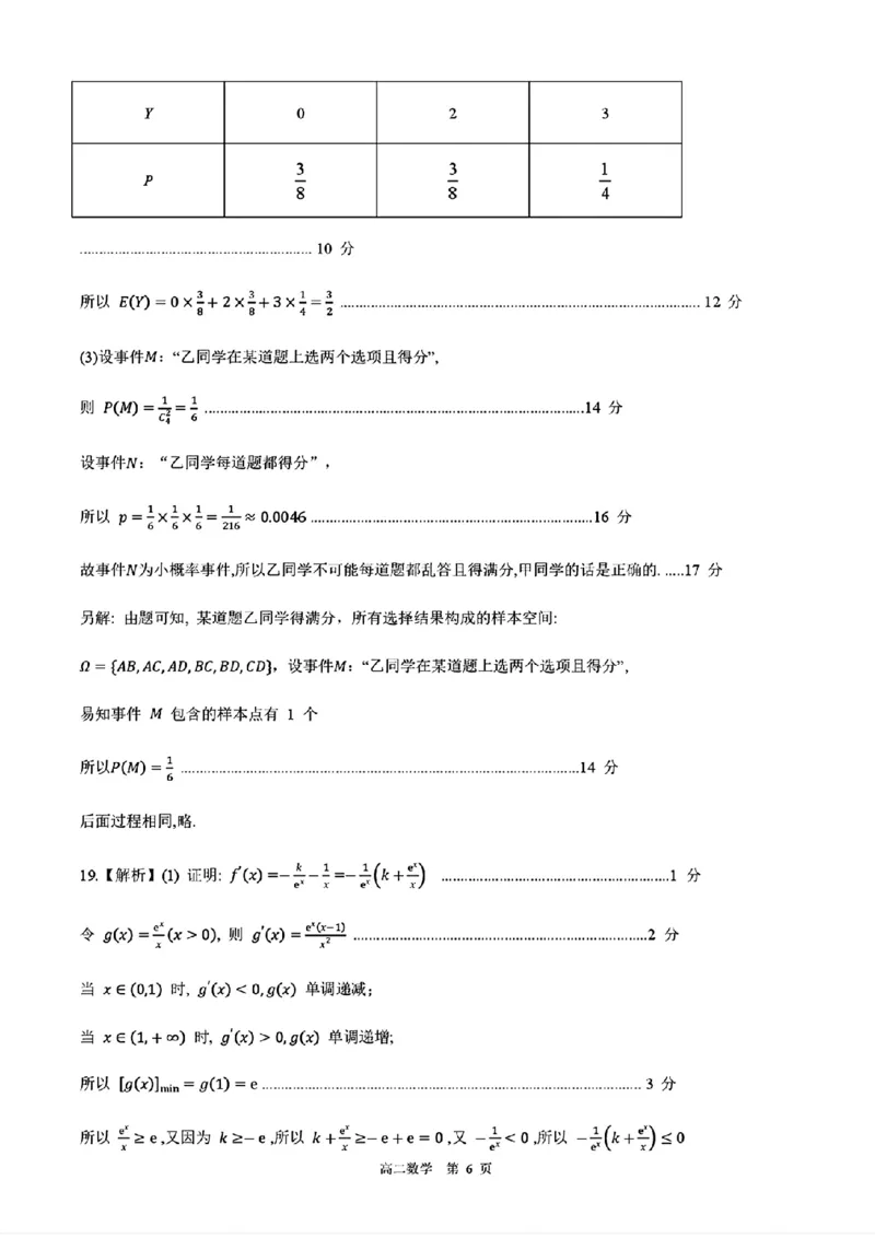 河北省NT20名校联合体2024-2025学年高二下学期期末考试数学试卷（含答案）_2025年7月_250709河北省NT20名校联合体2024-2025学年高二下学期7月期末（全科）