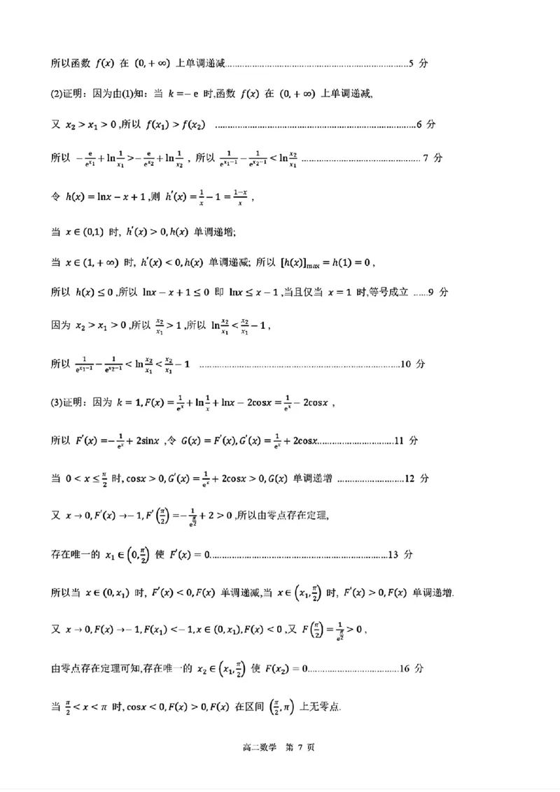 河北省NT20名校联合体2024-2025学年高二下学期期末考试数学试卷（含答案）_2025年7月_250709河北省NT20名校联合体2024-2025学年高二下学期7月期末（全科）