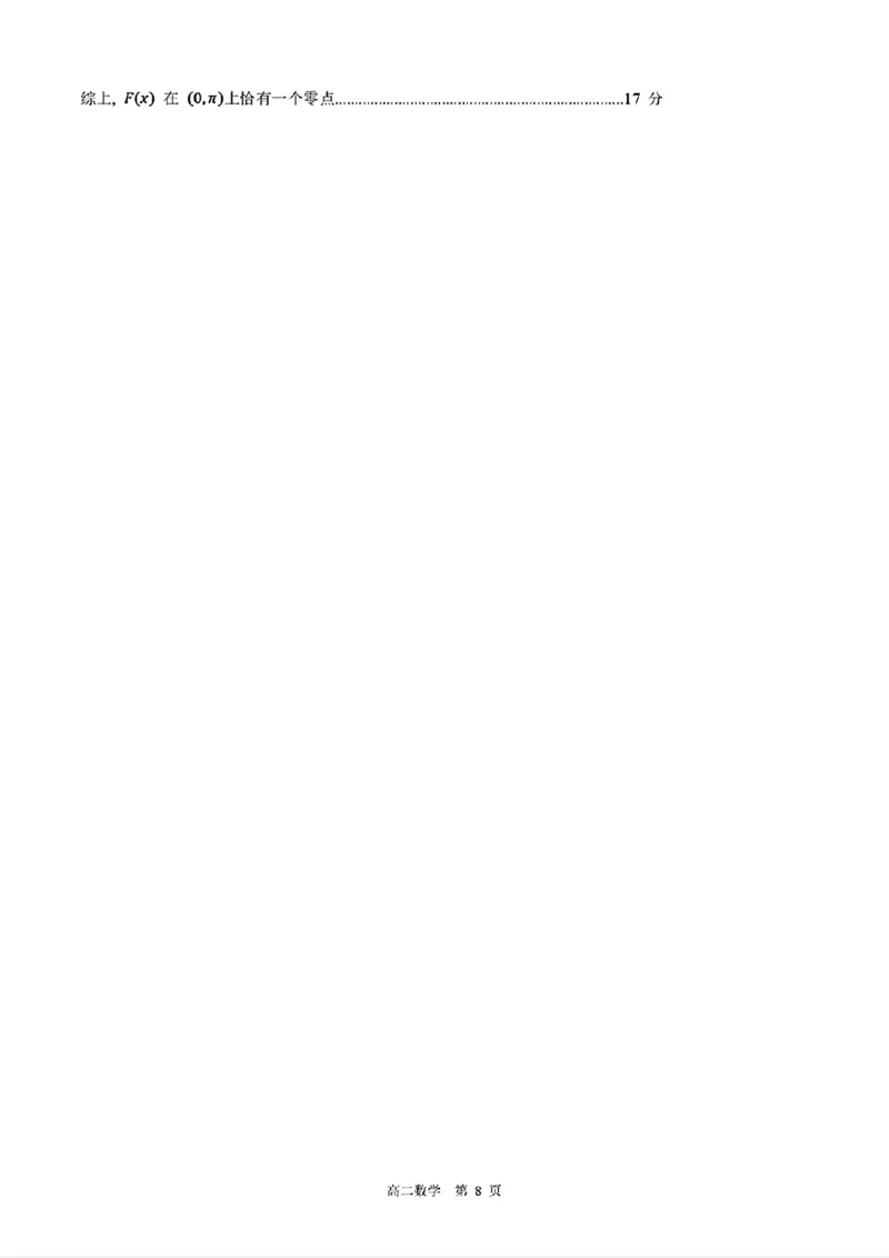 河北省NT20名校联合体2024-2025学年高二下学期期末考试数学试卷（含答案）_2025年7月_250709河北省NT20名校联合体2024-2025学年高二下学期7月期末（全科）