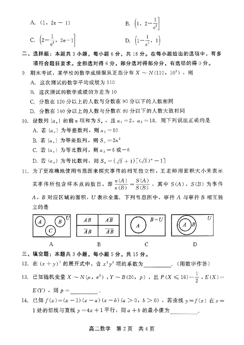 河北省NT20名校联合体2024-2025学年高二下学期期末考试数学试卷（含答案）_2025年7月_250709河北省NT20名校联合体2024-2025学年高二下学期7月期末（全科）