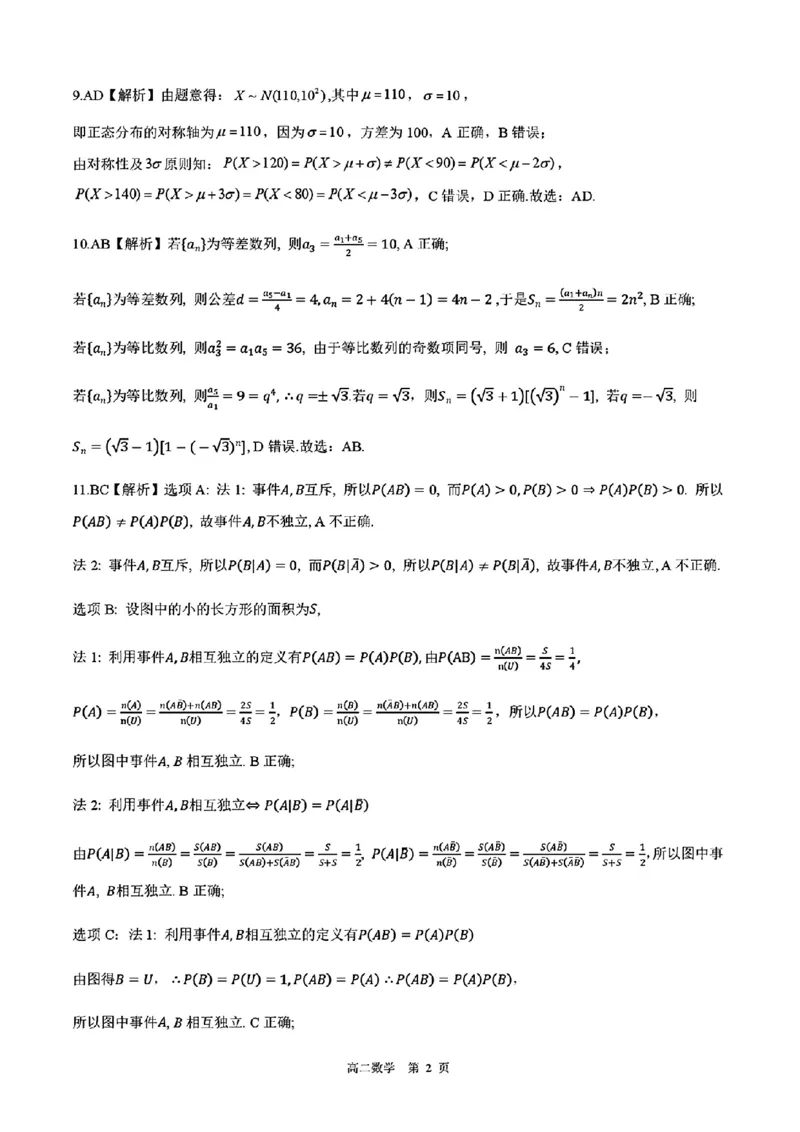河北省NT20名校联合体2024-2025学年高二下学期期末考试数学试卷（含答案）_2025年7月_250709河北省NT20名校联合体2024-2025学年高二下学期7月期末（全科）