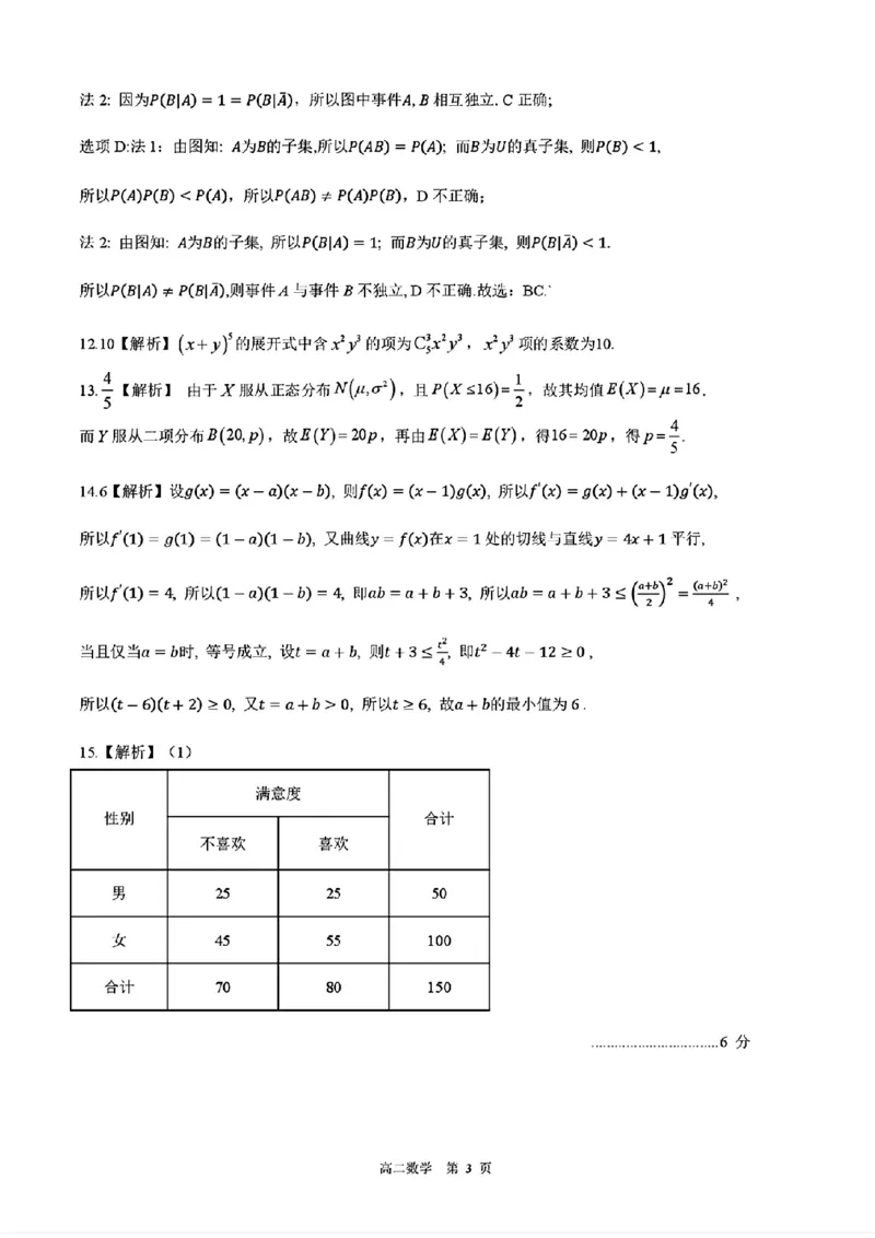 河北省NT20名校联合体2024-2025学年高二下学期期末考试数学试卷（含答案）_2025年7月_250709河北省NT20名校联合体2024-2025学年高二下学期7月期末（全科）