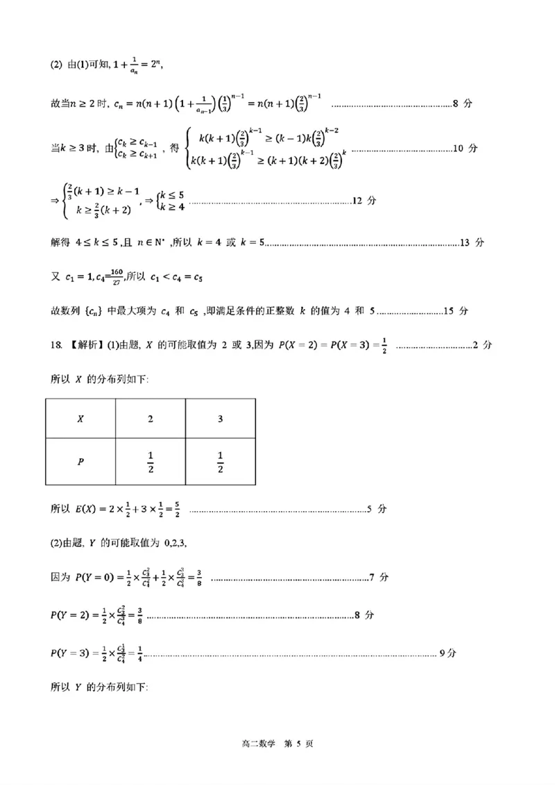 河北省NT20名校联合体2024-2025学年高二下学期期末考试数学试卷（含答案）_2025年7月_250709河北省NT20名校联合体2024-2025学年高二下学期7月期末（全科）