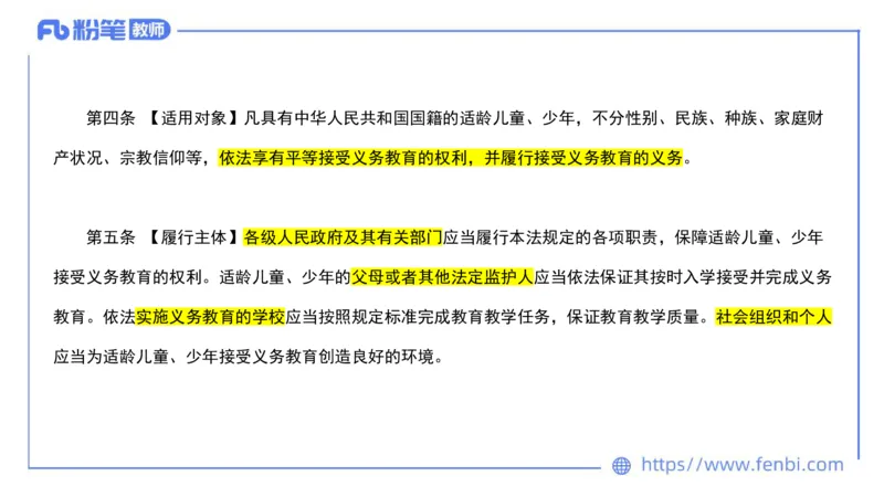 法律法规3-义务教育法-刘洛栖_4-教培资料-26年最新资料-同步更新_小学教资_012025下FB小学系统班_小学25下-综合素质_6.法律法规_讲义