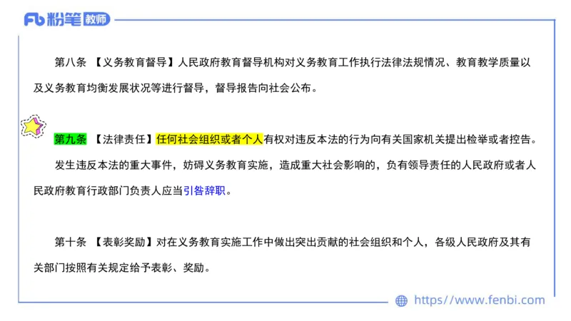法律法规3-义务教育法-刘洛栖_4-教培资料-26年最新资料-同步更新_小学教资_012025下FB小学系统班_小学25下-综合素质_6.法律法规_讲义