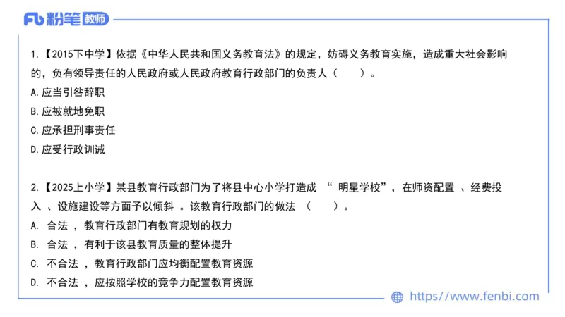 法律法规3-义务教育法-刘洛栖_4-教培资料-26年最新资料-同步更新_小学教资_012025下FB小学系统班_小学25下-综合素质_6.法律法规_讲义