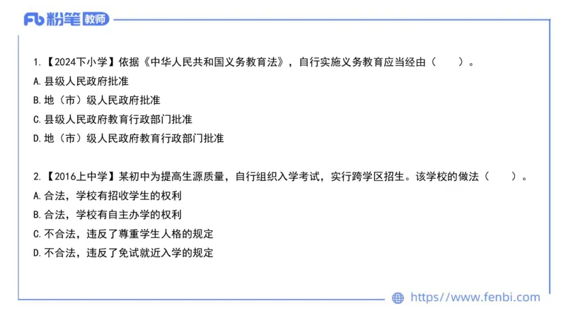 法律法规3-义务教育法-刘洛栖_4-教培资料-26年最新资料-同步更新_小学教资_012025下FB小学系统班_小学25下-综合素质_6.法律法规_讲义