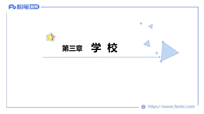 法律法规3-义务教育法-刘洛栖_4-教培资料-26年最新资料-同步更新_小学教资_012025下FB小学系统班_小学25下-综合素质_6.法律法规_讲义