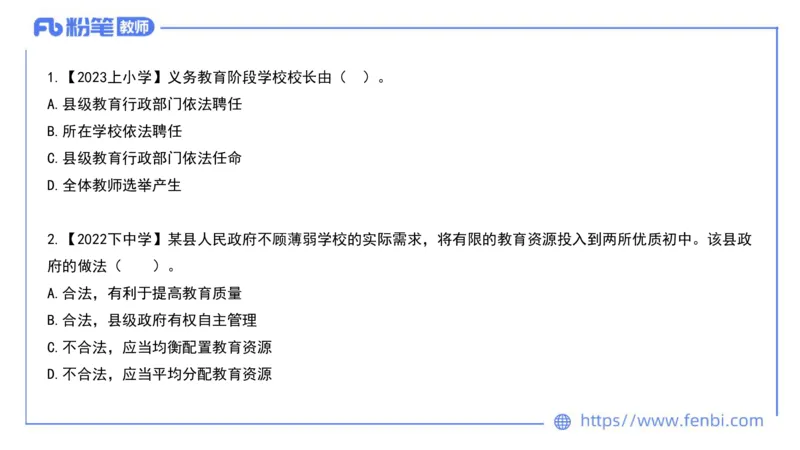 法律法规3-义务教育法-刘洛栖_4-教培资料-26年最新资料-同步更新_小学教资_012025下FB小学系统班_小学25下-综合素质_6.法律法规_讲义