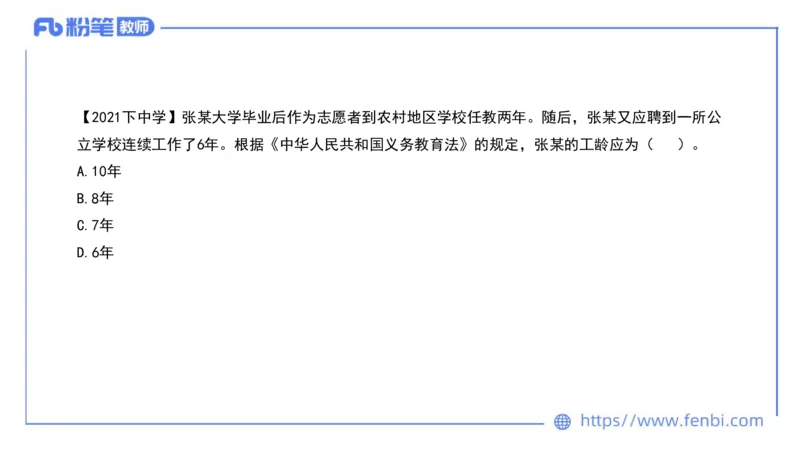 法律法规3-义务教育法-刘洛栖_4-教培资料-26年最新资料-同步更新_小学教资_012025下FB小学系统班_小学25下-综合素质_6.法律法规_讲义