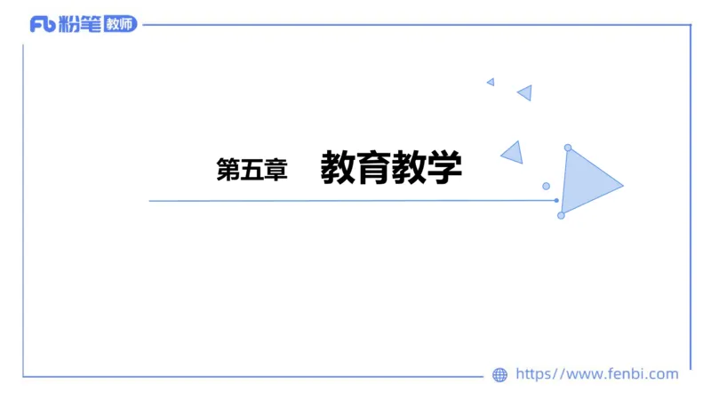 法律法规3-义务教育法-刘洛栖_4-教培资料-26年最新资料-同步更新_小学教资_012025下FB小学系统班_小学25下-综合素质_6.法律法规_讲义