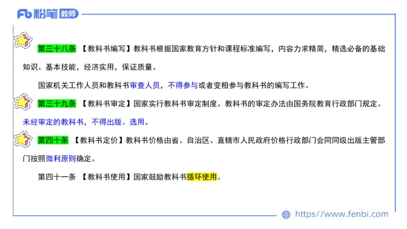 法律法规3-义务教育法-刘洛栖_4-教培资料-26年最新资料-同步更新_小学教资_012025下FB小学系统班_小学25下-综合素质_6.法律法规_讲义