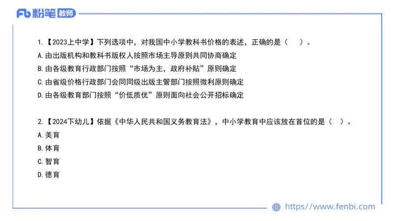 法律法规3-义务教育法-刘洛栖_4-教培资料-26年最新资料-同步更新_小学教资_012025下FB小学系统班_小学25下-综合素质_6.法律法规_讲义