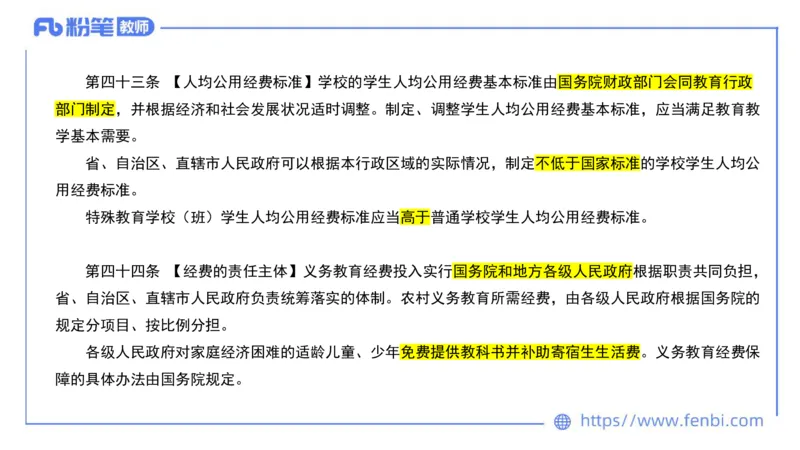 法律法规3-义务教育法-刘洛栖_4-教培资料-26年最新资料-同步更新_小学教资_012025下FB小学系统班_小学25下-综合素质_6.法律法规_讲义