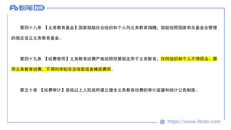 法律法规3-义务教育法-刘洛栖_4-教培资料-26年最新资料-同步更新_小学教资_012025下FB小学系统班_小学25下-综合素质_6.法律法规_讲义