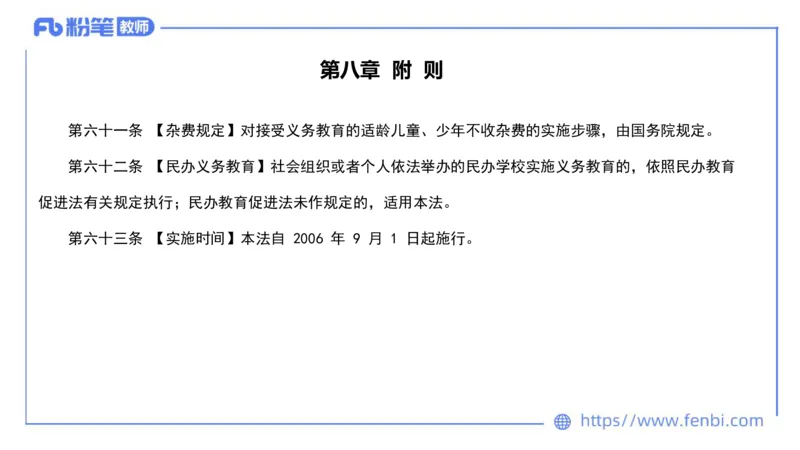 法律法规3-义务教育法-刘洛栖_4-教培资料-26年最新资料-同步更新_小学教资_012025下FB小学系统班_小学25下-综合素质_6.法律法规_讲义