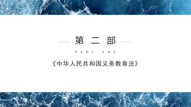 法律法规3-义务教育法-刘洛栖_4-教培资料-26年最新资料-同步更新_小学教资_012025下FB小学系统班_小学25下-综合素质_6.法律法规_讲义