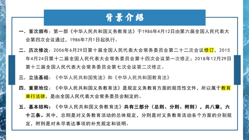 法律法规3-义务教育法-刘洛栖_4-教培资料-26年最新资料-同步更新_小学教资_012025下FB小学系统班_小学25下-综合素质_6.法律法规_讲义