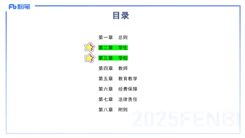 法律法规3-义务教育法-刘洛栖_4-教培资料-26年最新资料-同步更新_小学教资_012025下FB小学系统班_小学25下-综合素质_6.法律法规_讲义