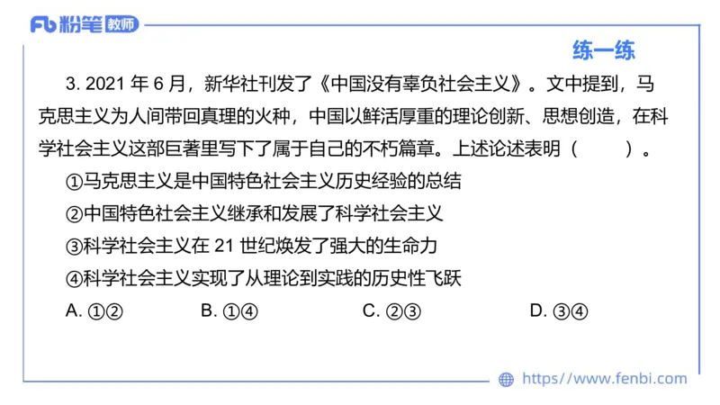 理论精讲-中国特色社会主义2_4-教培资料-26年最新资料-同步更新_科一科二电子资料合集中小幼（笔记真题知识点汇总等）文件多，按需保存_各机构笔记合集（中小幼）推荐