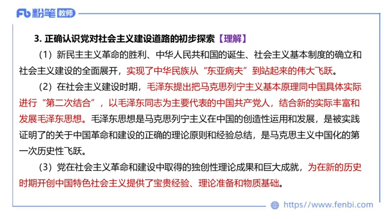 理论精讲-中国特色社会主义2_4-教培资料-26年最新资料-同步更新_科一科二电子资料合集中小幼（笔记真题知识点汇总等）文件多，按需保存_各机构笔记合集（中小幼）推荐