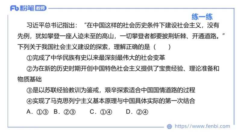 理论精讲-中国特色社会主义2_4-教培资料-26年最新资料-同步更新_科一科二电子资料合集中小幼（笔记真题知识点汇总等）文件多，按需保存_各机构笔记合集（中小幼）推荐
