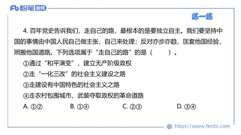理论精讲-中国特色社会主义2_4-教培资料-26年最新资料-同步更新_科一科二电子资料合集中小幼（笔记真题知识点汇总等）文件多，按需保存_各机构笔记合集（中小幼）推荐