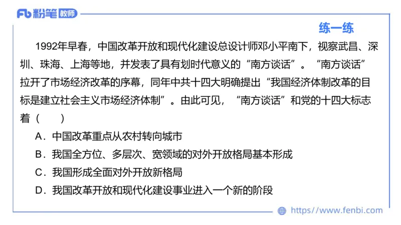 理论精讲-中国特色社会主义2_4-教培资料-26年最新资料-同步更新_科一科二电子资料合集中小幼（笔记真题知识点汇总等）文件多，按需保存_各机构笔记合集（中小幼）推荐