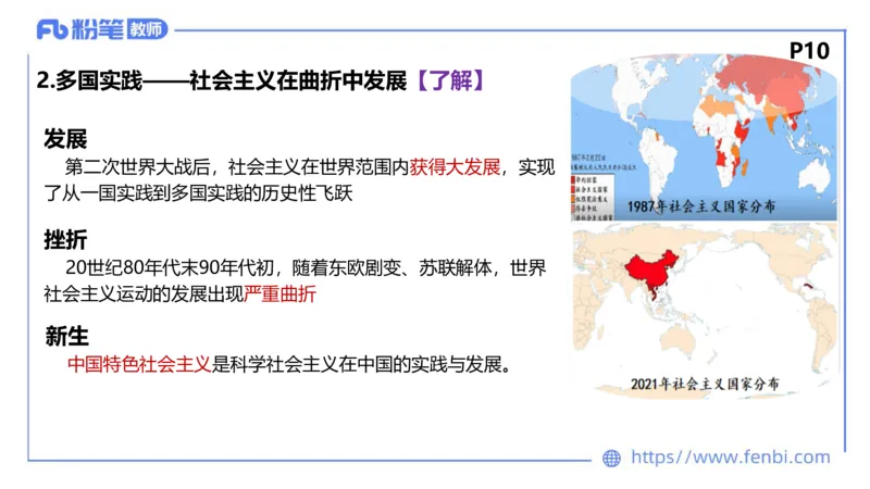 理论精讲-中国特色社会主义2_4-教培资料-26年最新资料-同步更新_科一科二电子资料合集中小幼（笔记真题知识点汇总等）文件多，按需保存_各机构笔记合集（中小幼）推荐