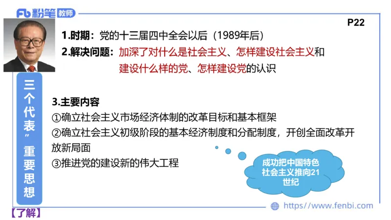 理论精讲-中国特色社会主义2_4-教培资料-26年最新资料-同步更新_科一科二电子资料合集中小幼（笔记真题知识点汇总等）文件多，按需保存_各机构笔记合集（中小幼）推荐
