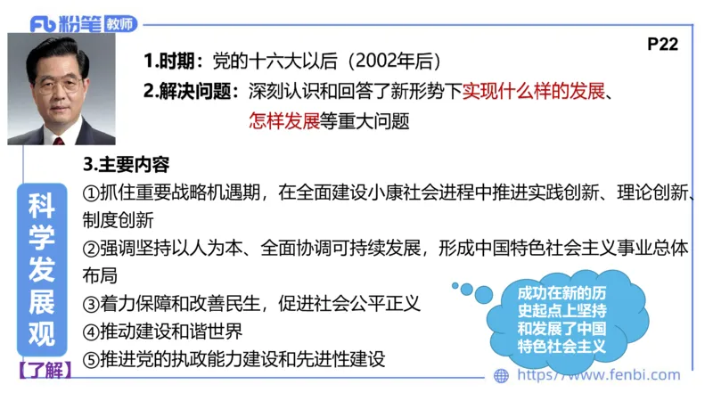 理论精讲-中国特色社会主义2_4-教培资料-26年最新资料-同步更新_科一科二电子资料合集中小幼（笔记真题知识点汇总等）文件多，按需保存_各机构笔记合集（中小幼）推荐