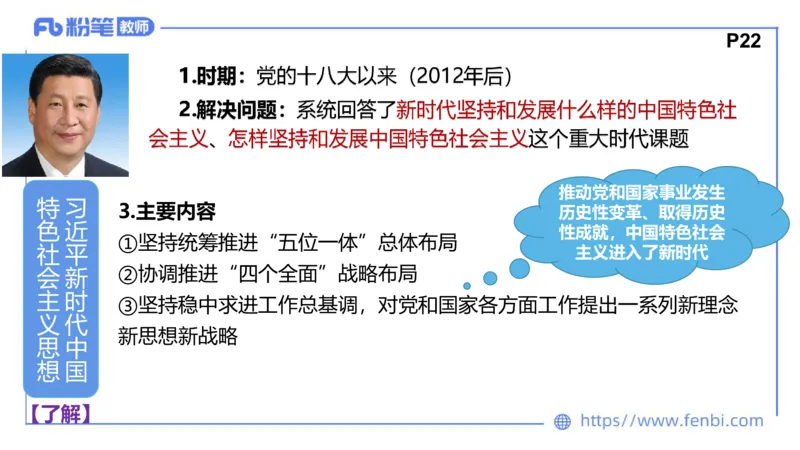 理论精讲-中国特色社会主义2_4-教培资料-26年最新资料-同步更新_科一科二电子资料合集中小幼（笔记真题知识点汇总等）文件多，按需保存_各机构笔记合集（中小幼）推荐