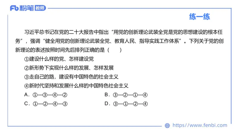 理论精讲-中国特色社会主义2_4-教培资料-26年最新资料-同步更新_科一科二电子资料合集中小幼（笔记真题知识点汇总等）文件多，按需保存_各机构笔记合集（中小幼）推荐