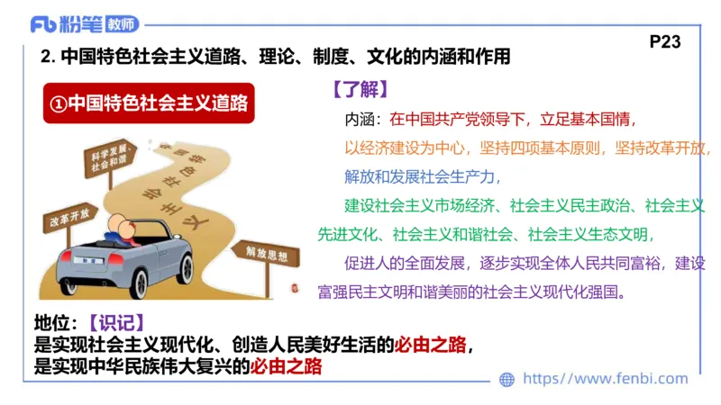 理论精讲-中国特色社会主义2_4-教培资料-26年最新资料-同步更新_科一科二电子资料合集中小幼（笔记真题知识点汇总等）文件多，按需保存_各机构笔记合集（中小幼）推荐