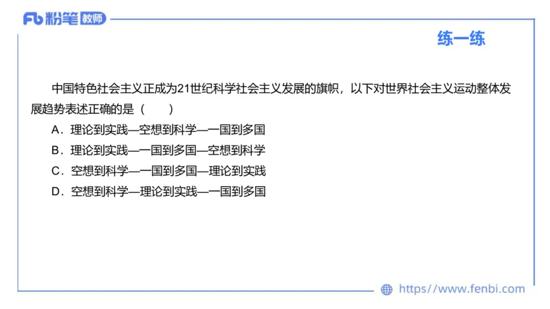 理论精讲-中国特色社会主义2_4-教培资料-26年最新资料-同步更新_科一科二电子资料合集中小幼（笔记真题知识点汇总等）文件多，按需保存_各机构笔记合集（中小幼）推荐