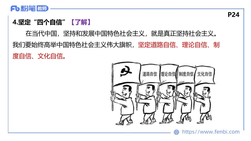 理论精讲-中国特色社会主义2_4-教培资料-26年最新资料-同步更新_科一科二电子资料合集中小幼（笔记真题知识点汇总等）文件多，按需保存_各机构笔记合集（中小幼）推荐