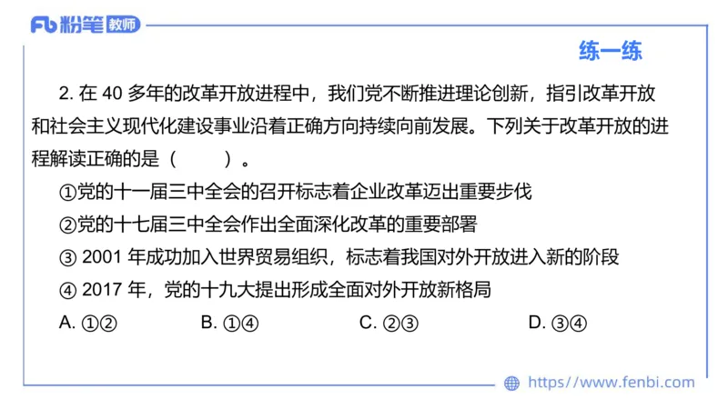 理论精讲-中国特色社会主义2_4-教培资料-26年最新资料-同步更新_科一科二电子资料合集中小幼（笔记真题知识点汇总等）文件多，按需保存_各机构笔记合集（中小幼）推荐