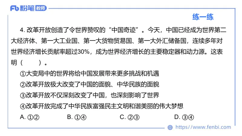 理论精讲-中国特色社会主义2_4-教培资料-26年最新资料-同步更新_科一科二电子资料合集中小幼（笔记真题知识点汇总等）文件多，按需保存_各机构笔记合集（中小幼）推荐