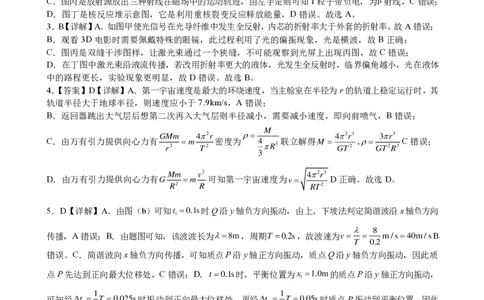 柳铁一中2025届高考适应性训练物理答案_2025年6月_250603广西省柳铁一中2025届高考适应性训练（全科）